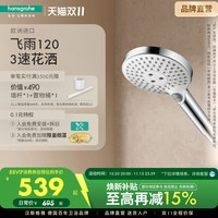 移动端：汉斯格雅 飞雨系列 3速冷热手持花洒
