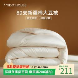 MIDO HOUSE 80支全棉50%大豆纤维被 150*200cm