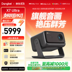 当贝 杜比视界 4K超高清三色激光投影仪  X7 Ultra
