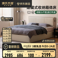 源氏木语 精选真皮床现代轻奢储物箱体床小户型卧室家用多功能齐边软体床 低铺灰贝色箱体床(真皮+pvc)1.5*2.0米