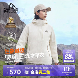 伯希和 冲锋衣三合一女秋冬登山防风防水外套125301064白2X