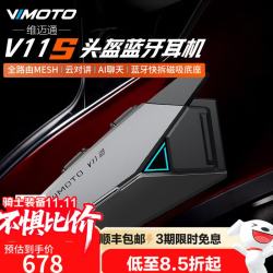 维迈通 V11S JBL单元 摩托车头盔蓝牙耳机