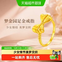 88VIP：梦金园 在逃公主蝴蝶结戒指 足金指环