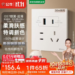 公牛 G57蝶翼超薄肤感 五孔插座带USB+Type-C30w快充 G57E537 米绒白