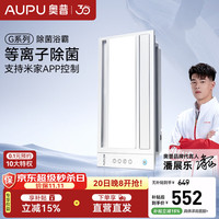 奥普 S618M 智能除菌干燥 浴霸