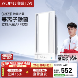 奥普 S618M 智能除菌干燥 浴霸