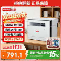 联想 M1688DW Pro 黑白激光一体机 白色