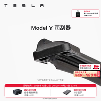 特斯拉 官方modely 雨刮器雨刷器 专车专用 原厂定制雨刮器