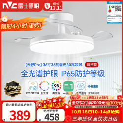 雷士 枕边风 IP65三防全光谱 白色36寸 风扇灯吊扇灯