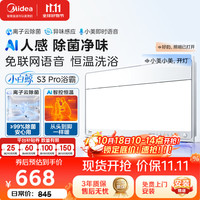 美的 智能浴霸S系列暖风照明排气一体除菌除臭语音暖风机AI人感S3 Pro