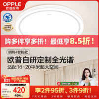 欧普照明 吸顶灯卧室灯智控调光LED照明灯具全光谱智慧光圆卧包安装 明辉4