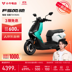 小牛电动 FS风驰 智能长续航 电动摩托车