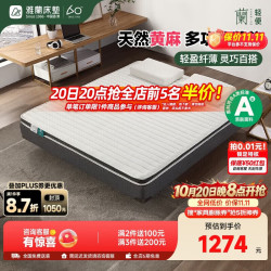 雅兰 偏硬舒脊 黄麻床垫  优享版床褥(黄麻款)5cm 150*200cm ≤5cm