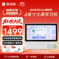 百词斩 超级单词机 扫描点读学习 WIFI版 64GB 电子词典
