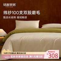 MIDO HOUSE 铭都 100支新疆长绒棉磨毛四件套 杏仁米配松茶绿 1.8m床笠款