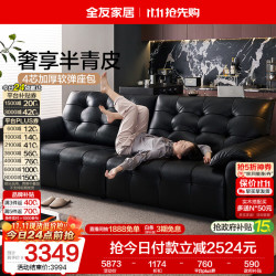 全友 现代简约头层牛皮直排沙发 半青皮
