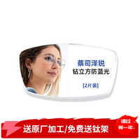 蔡司 泽锐防蓝光PLUS钻立方铂金膜镜片 新清锐光学近视眼镜片 2片 泽锐 钻立方防蓝光膜2片 1.74（超薄）+送镜架
