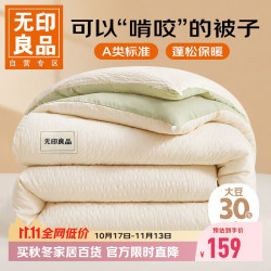 无印良品 A类30%大豆纤维被 150*200cm 2.5kg