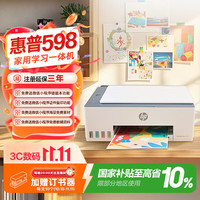 惠普 Smart Tank 598 墨仓式 彩色喷墨一体机 白色