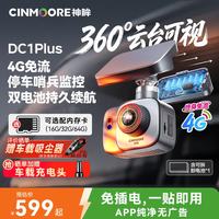 神眸 哨兵停车监控4g免流360行车记录仪全景影像车载摄像头DC1Plus