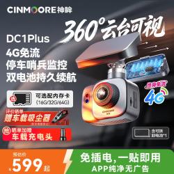 神眸 哨兵停车监控4g免流360行车记录仪全景影像车载摄像头DC1Plus