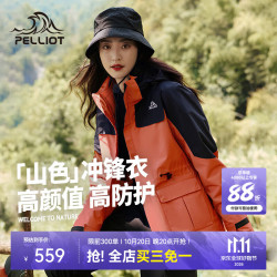 伯希和 山色冲锋衣三合一女秋冬保暖防水防风登山服外套男 落日橙 | 两件套 | 四季款 M 女103-115斤 男116-130斤