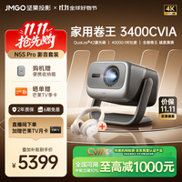 坚果投影 N5S Pro 三色激光云台投影仪 4K超高清 3400CVIA
