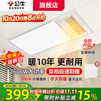 公牛 风暖浴霸照明排气吹风一体灯集成吊顶浴室卫生间取暖风机300x600 高配款Y37A琴键高亮大屏|2600W双档取暖