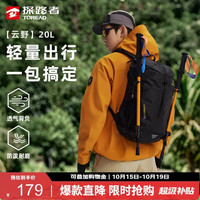 探路者 云野登山背包户外徒步20L双肩包轻量多功能背负旅行包