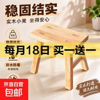 实木小凳子家用客厅免安装矮凳怀旧孩子矮款结实可叠放简约小方凳 原木无漆环保款（长24cm*宽15cm*高23cm） 1张