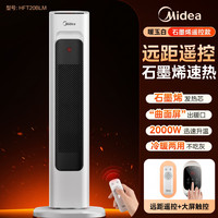 美的 暖风机石墨烯取暖器节能电暖器家用电暖气取暖神器26新款遥控