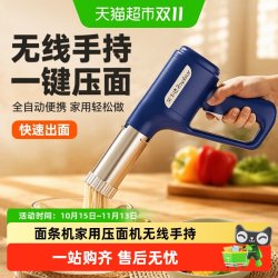 荣事达 面条机全自动家用压面机无线手持小型便携电动饸络机面条枪
