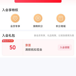 入店铺会员「东阿阿胶京东自营旗舰店」50京豆