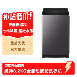 海尔 出品统帅7.2kg波轮家用全自动洗衣机小型租房