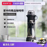 巴慕达 滴滤咖啡机美式手冲小型家用