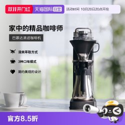 巴慕达 滴滤咖啡机美式手冲小型家用