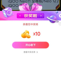 iQOO宠粉抽10京豆