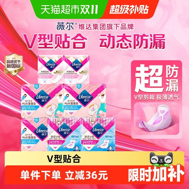 88VIP：薇尔 舒适V感蓬蓬吸日夜组合囤货装卫生巾姨妈巾  100片