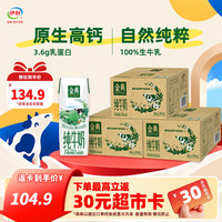 伊利 金典纯牛奶250ml*16盒/箱 3.6g优质乳蛋白 原生高钙 0添加 礼盒装 9-10月产