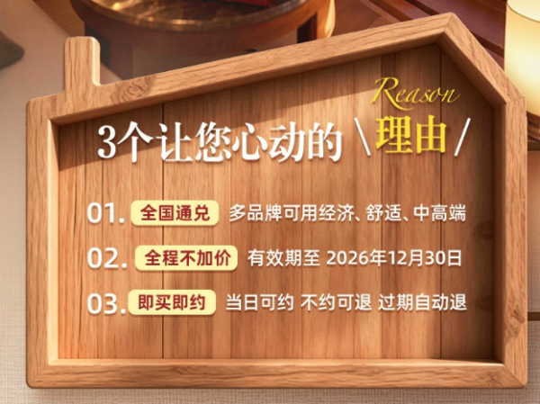 飞猪双11各大酒店集团通兑推荐汇总！款款超值，总有你的菜～