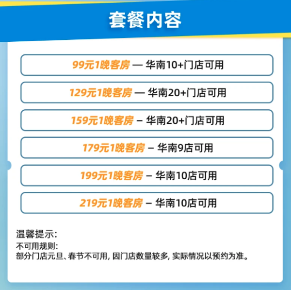 飞猪双11各大酒店集团通兑推荐汇总！款款超值，总有你的菜～