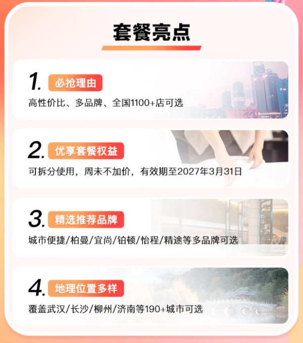 飞猪双11各大酒店集团通兑推荐汇总！款款超值，总有你的菜～