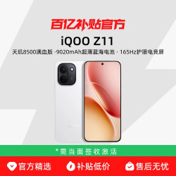 iQOO Z11 新品天玑8500满血版大电池官方正品