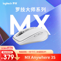 罗技 MX Anywhere 3S 2.4G蓝牙 双模无线鼠标 太空银