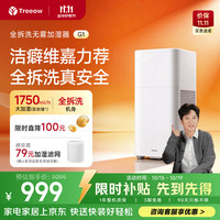 Treeow G1 无雾加湿器 7.5L