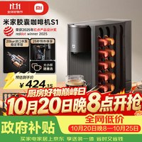 米家 一键便捷萃取 胶囊咖啡机