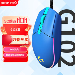 罗技 G102二代 有线RGB游戏鼠标 蓝色