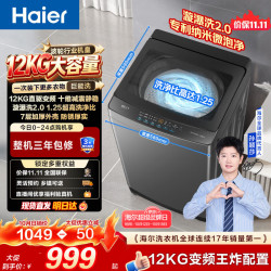 海尔 抗菌除螨 波轮洗衣机