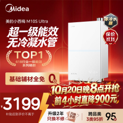 美的 JSLQ27-M10S Ultra 无冷感恒温增压 16L 天然气燃气热水器