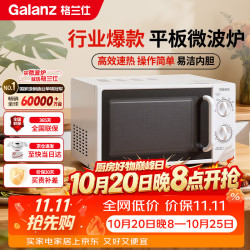 格兰仕 P70F20L-DG(S0) 微波炉 20L